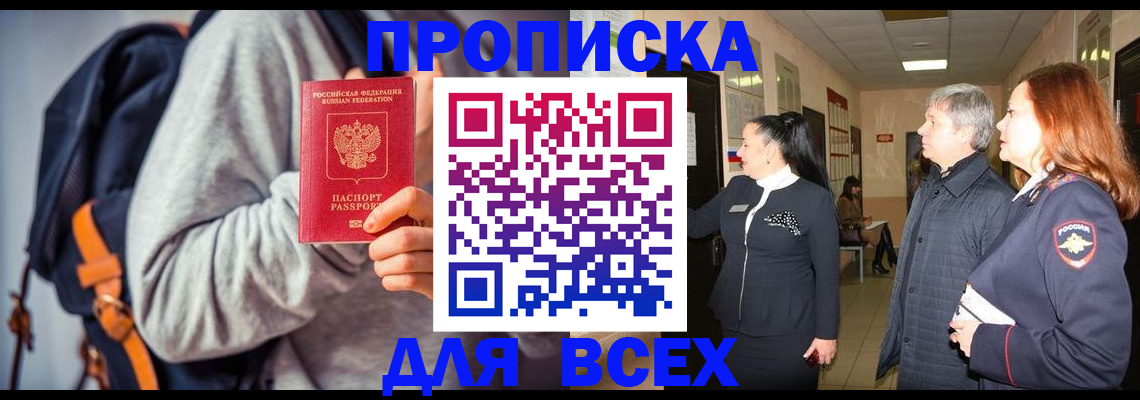 где прописаться в Прохладном