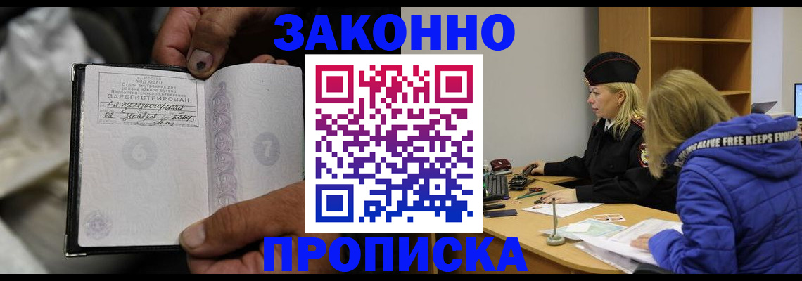 временная регистрация поиск в Прохладном