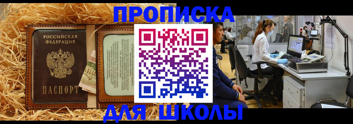 прописка для работы в Прохладном